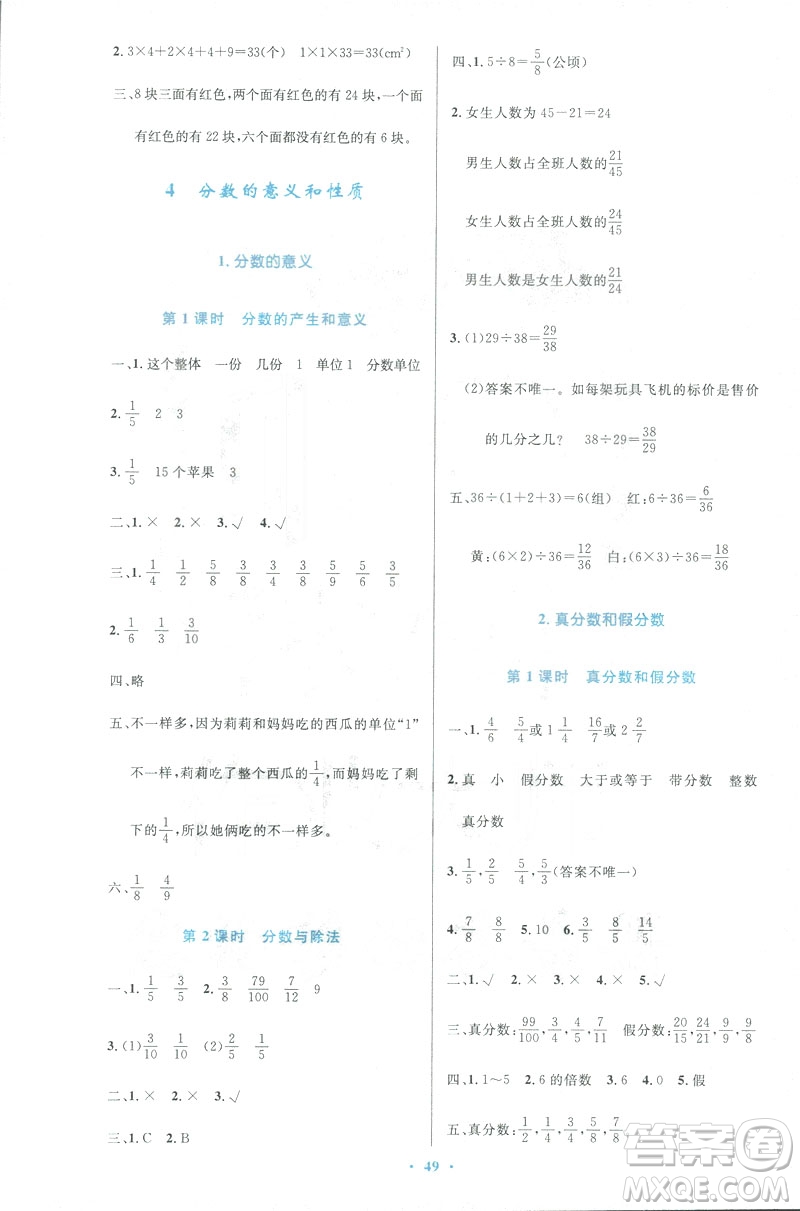 小學同步測控優(yōu)化設計2019春數(shù)學五年級下冊人教RJ版增強版答案
