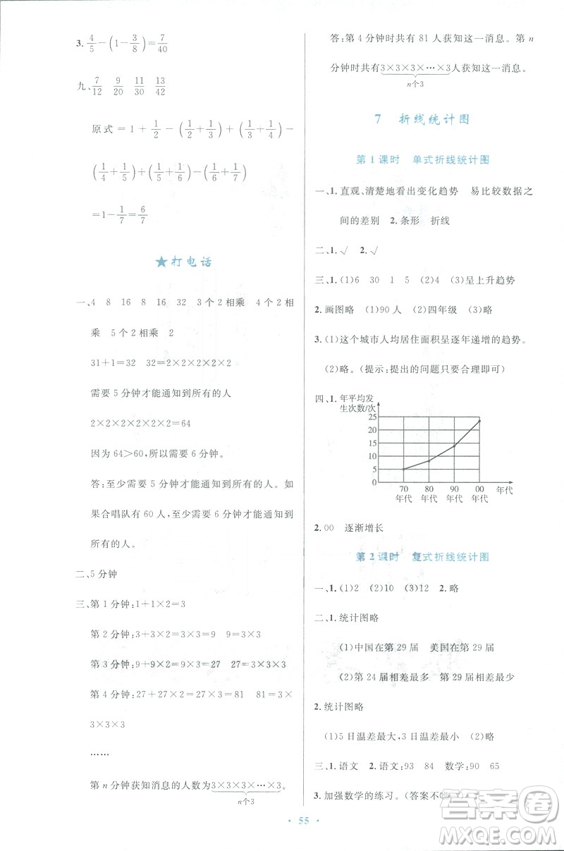 小學同步測控優(yōu)化設計2019春數(shù)學五年級下冊人教RJ版增強版答案