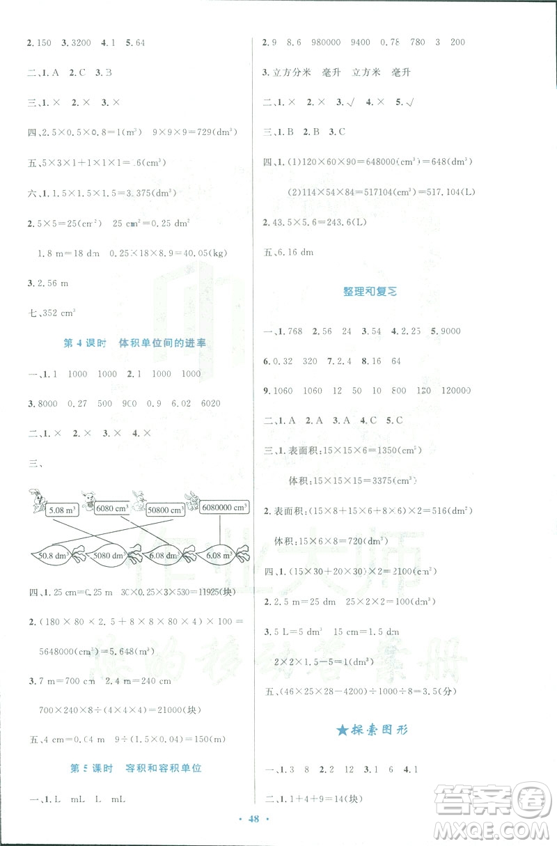 小學同步測控優(yōu)化設計2019春數(shù)學五年級下冊人教RJ版增強版答案