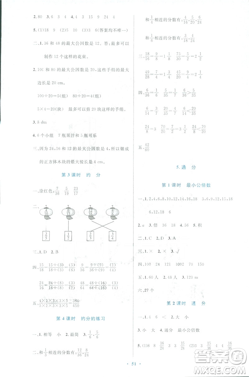 小學同步測控優(yōu)化設計2019春數(shù)學五年級下冊人教RJ版增強版答案
