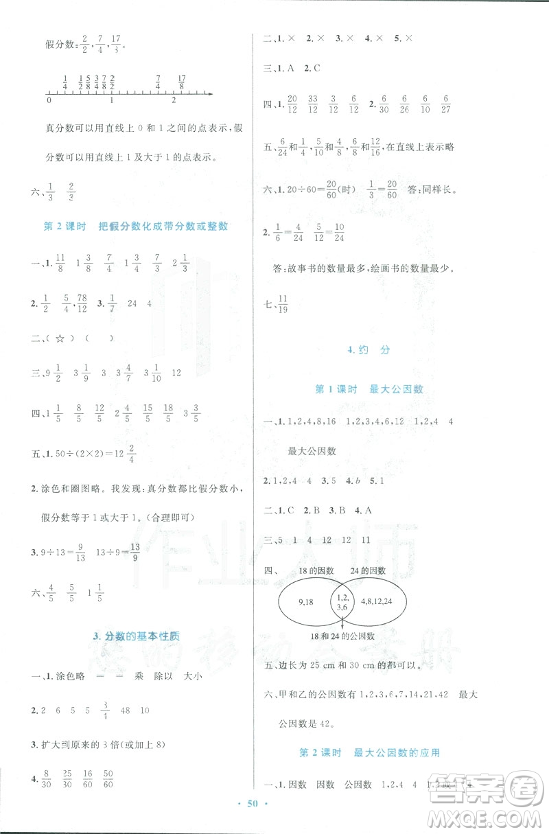 小學同步測控優(yōu)化設計2019春數(shù)學五年級下冊人教RJ版增強版答案