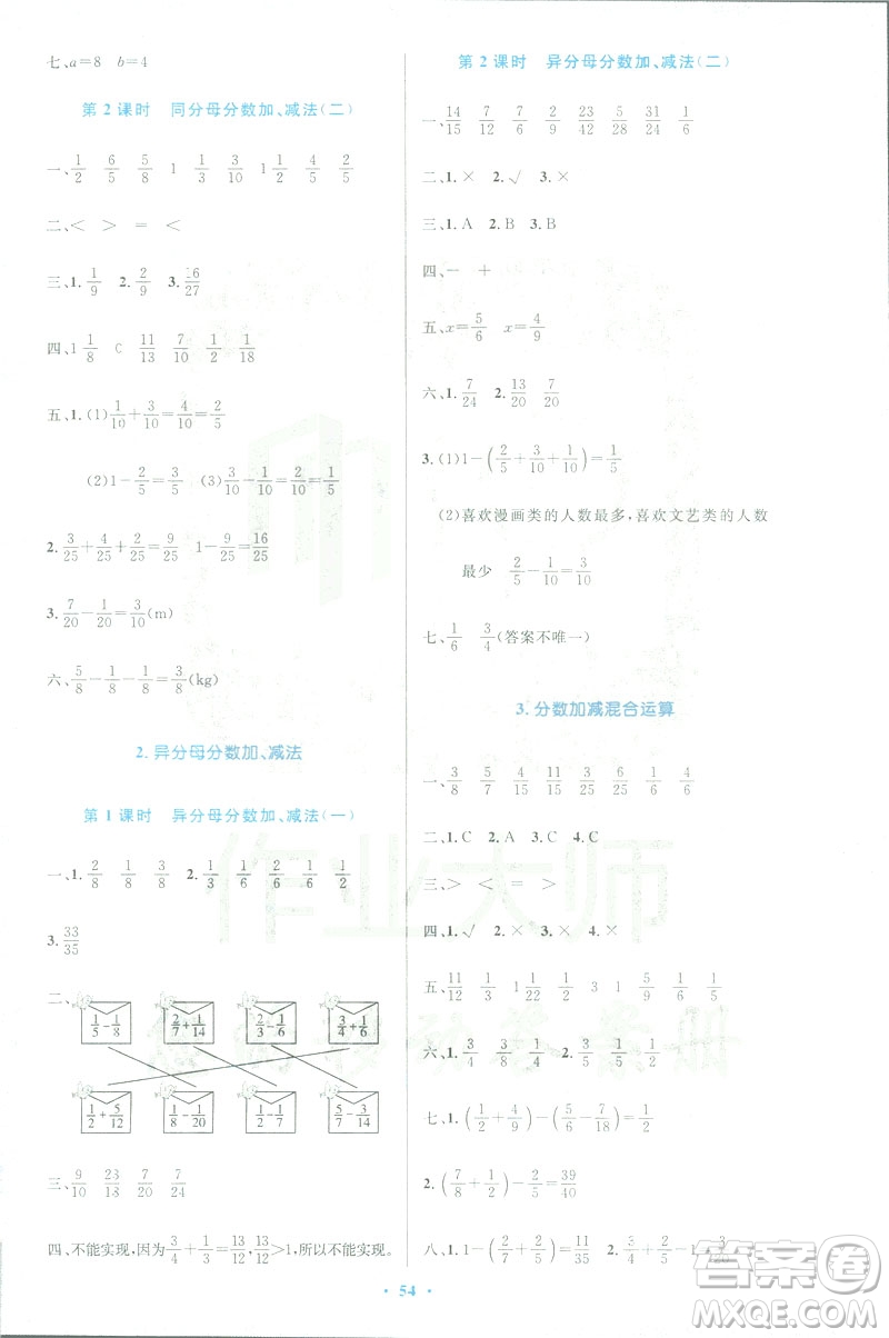 小學同步測控優(yōu)化設計2019春數(shù)學五年級下冊人教RJ版增強版答案