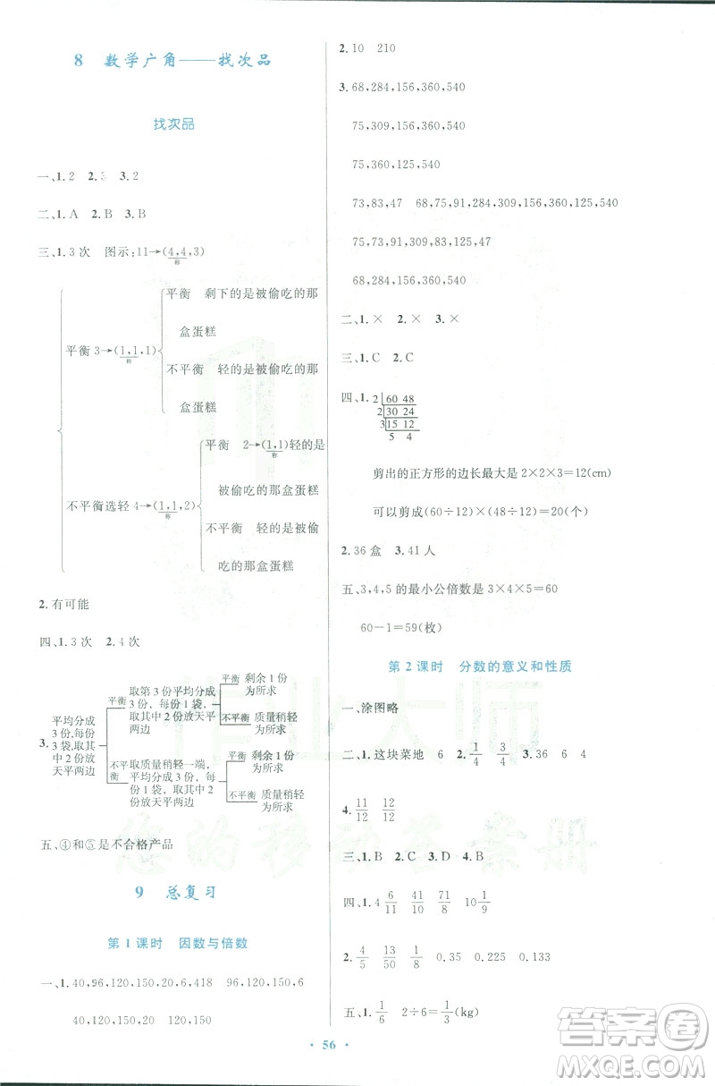 小學同步測控優(yōu)化設計2019春數(shù)學五年級下冊人教RJ版增強版答案