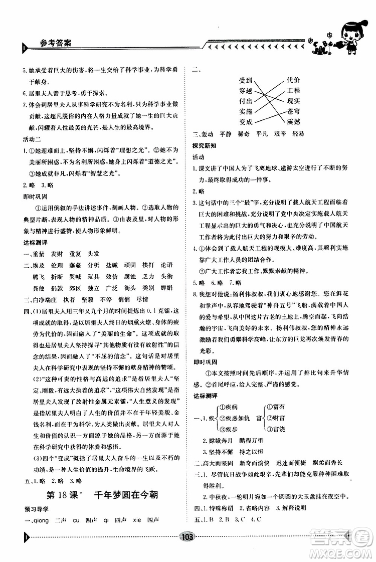 金太陽教育2019新版導(dǎo)學(xué)案六年級語文下冊人教版參考答案