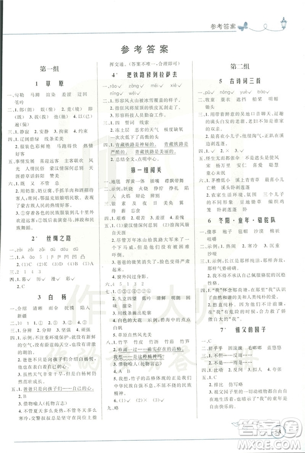 2019年小學(xué)同步測控優(yōu)化設(shè)計(jì)五年級下冊語文福建專版人教版答案