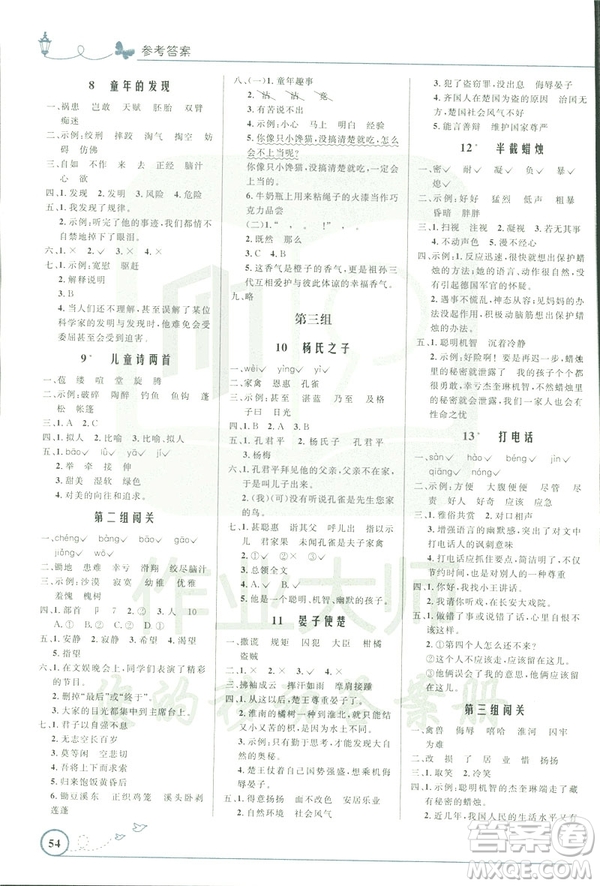 2019年小學(xué)同步測控優(yōu)化設(shè)計(jì)五年級下冊語文福建專版人教版答案