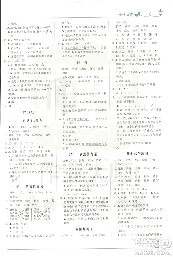 2019年小學(xué)同步測控優(yōu)化設(shè)計(jì)五年級下冊語文福建專版人教版答案