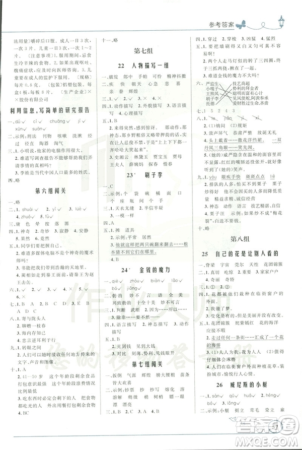 2019年小學(xué)同步測控優(yōu)化設(shè)計(jì)五年級下冊語文福建專版人教版答案