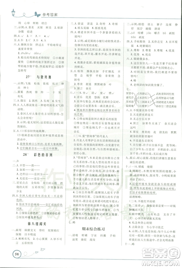2019年小學(xué)同步測控優(yōu)化設(shè)計(jì)五年級下冊語文福建專版人教版答案