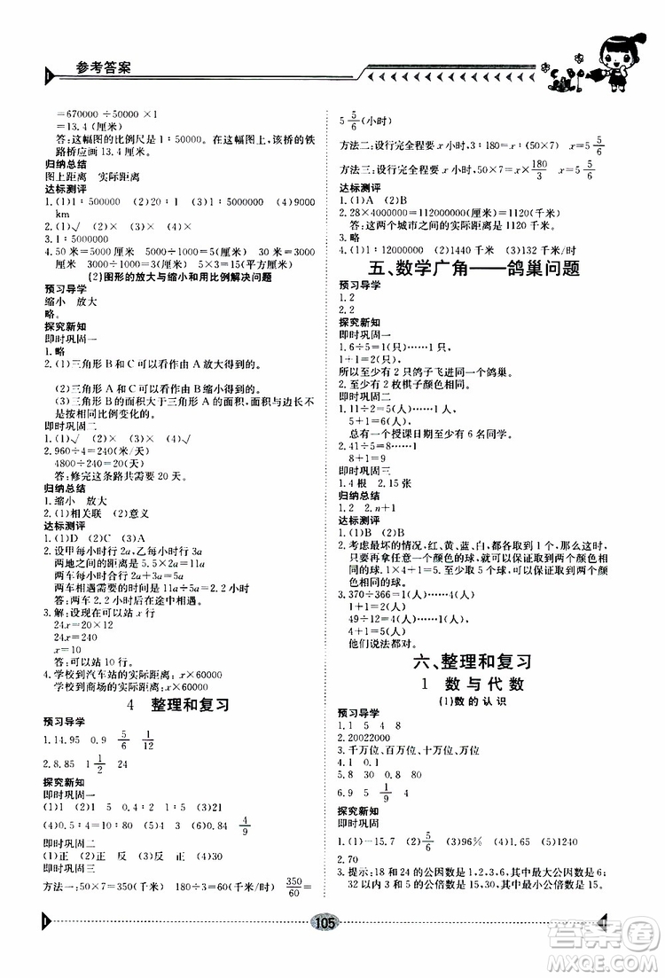 金太陽教育2019版金太陽導(dǎo)學(xué)案六年級(jí)數(shù)學(xué)下冊(cè)人教版參考答案