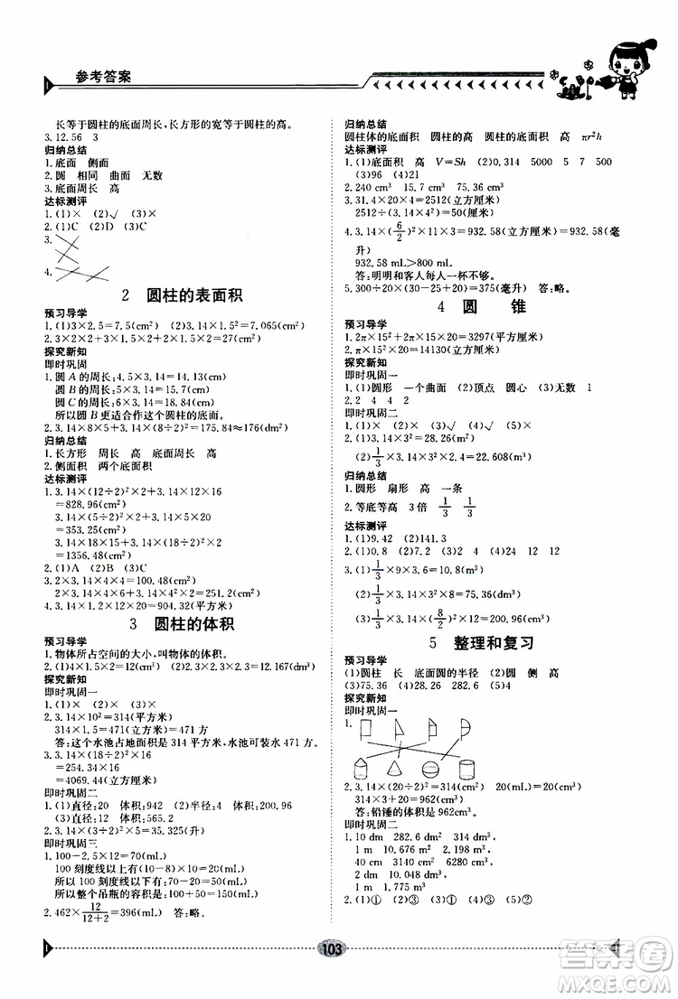 金太陽教育2019版金太陽導(dǎo)學(xué)案六年級(jí)數(shù)學(xué)下冊(cè)人教版參考答案