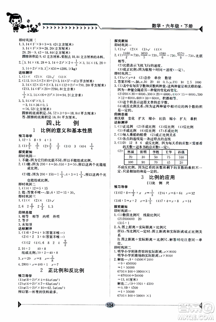 金太陽教育2019版金太陽導(dǎo)學(xué)案六年級(jí)數(shù)學(xué)下冊(cè)人教版參考答案