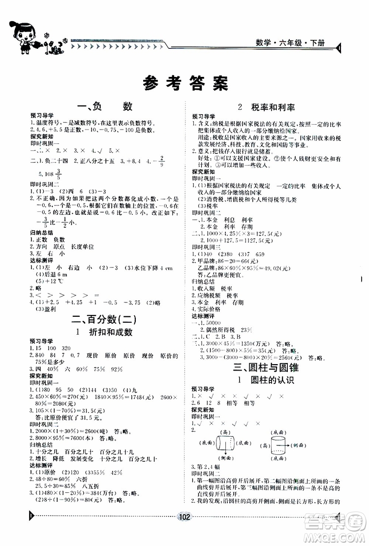 金太陽教育2019版金太陽導(dǎo)學(xué)案六年級(jí)數(shù)學(xué)下冊(cè)人教版參考答案