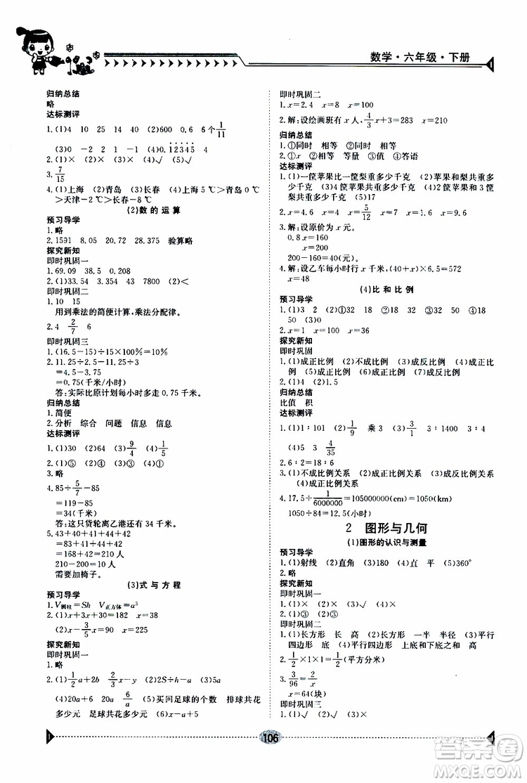 金太陽教育2019版金太陽導(dǎo)學(xué)案六年級(jí)數(shù)學(xué)下冊(cè)人教版參考答案