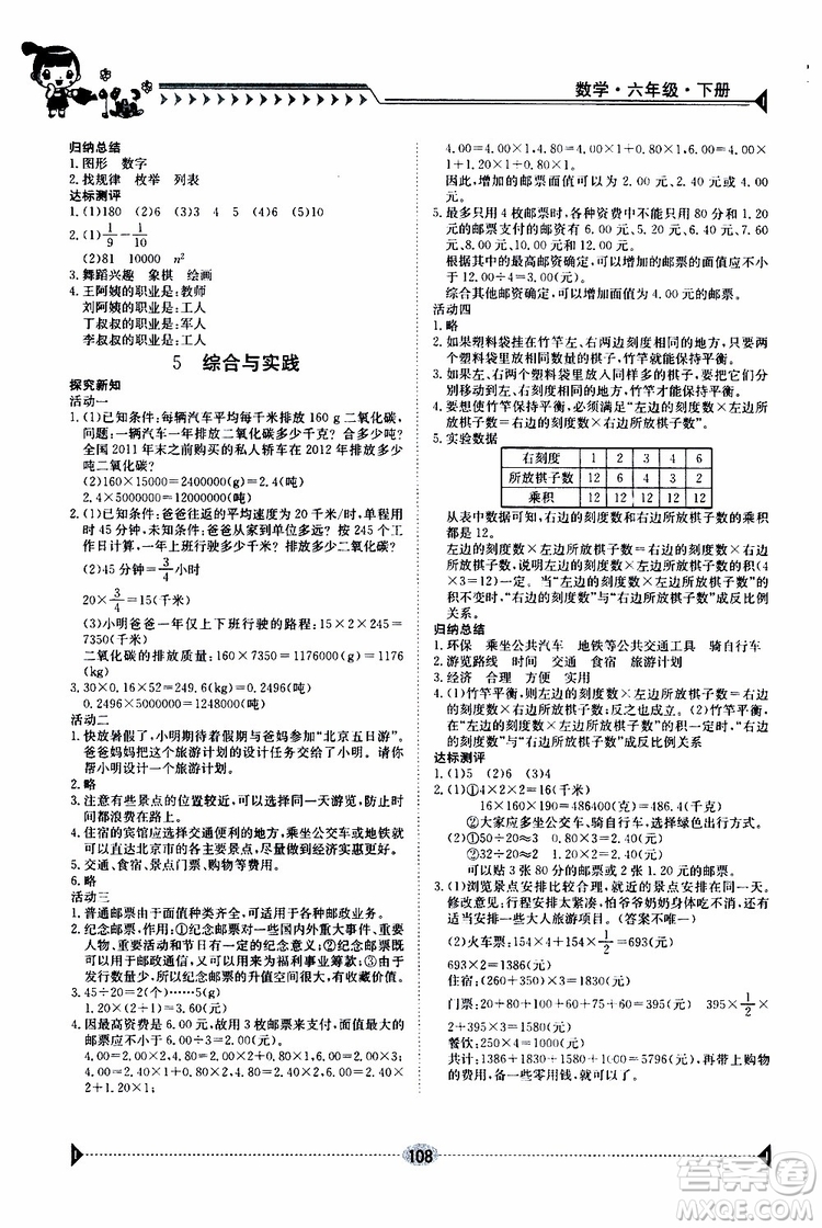 金太陽教育2019版金太陽導(dǎo)學(xué)案六年級(jí)數(shù)學(xué)下冊(cè)人教版參考答案