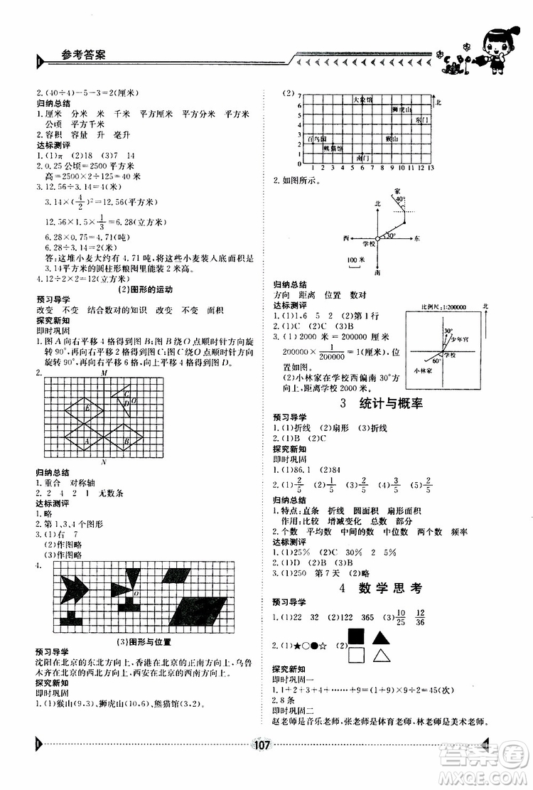 金太陽教育2019版金太陽導(dǎo)學(xué)案六年級(jí)數(shù)學(xué)下冊(cè)人教版參考答案