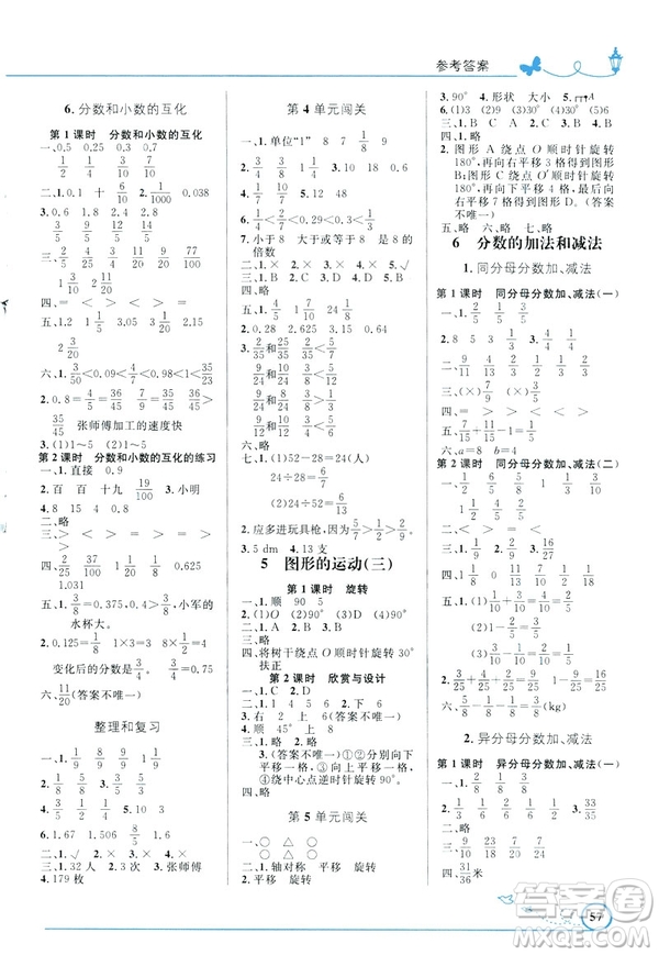 2019春小學(xué)同步測控優(yōu)化設(shè)計(jì)數(shù)學(xué)五年級下冊人教RJ版福建專版答案