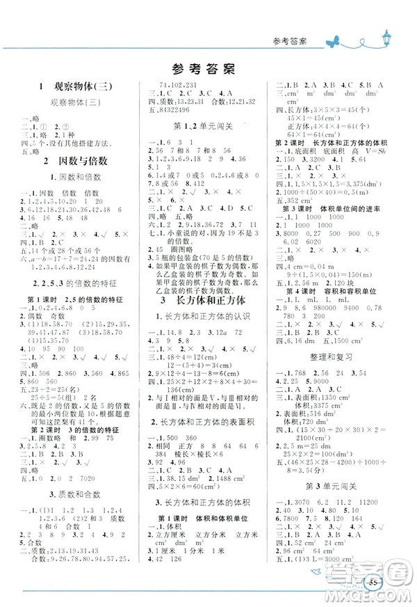 2019春小學(xué)同步測控優(yōu)化設(shè)計(jì)數(shù)學(xué)五年級下冊人教RJ版福建專版答案