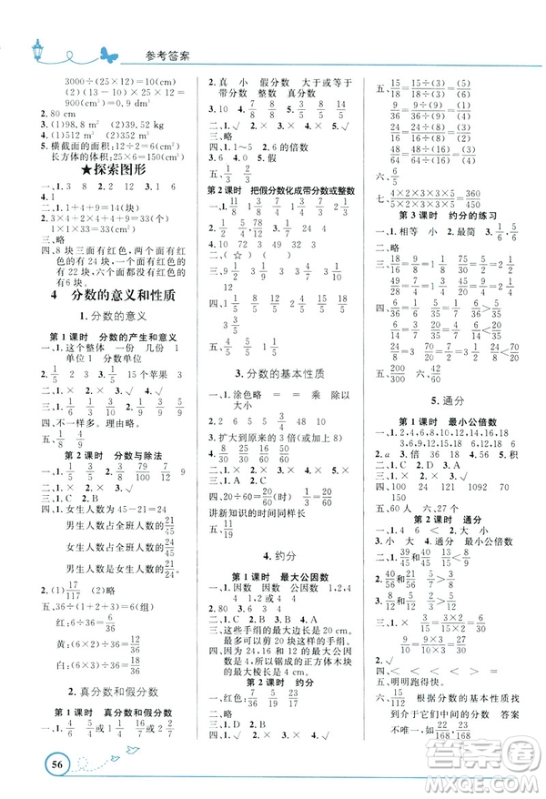 2019春小學(xué)同步測控優(yōu)化設(shè)計(jì)數(shù)學(xué)五年級下冊人教RJ版福建專版答案