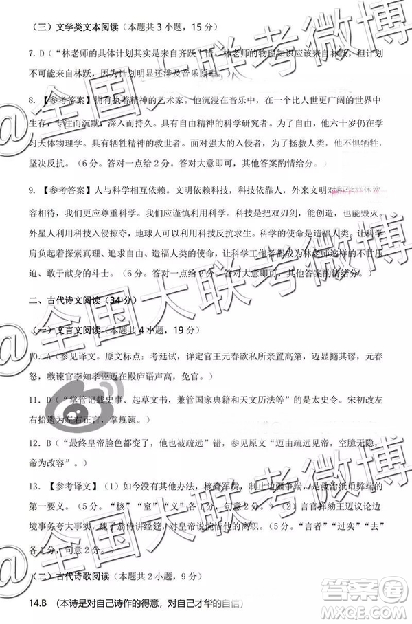 2019年3月九江二模語文參考答案