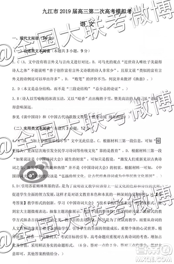 2019年3月九江二模語文參考答案
