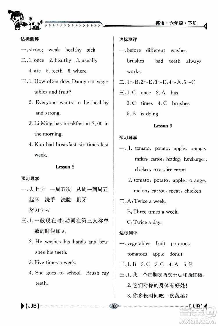 金太陽教育2019版金太陽導學案六年級英語下冊人教版參考答案