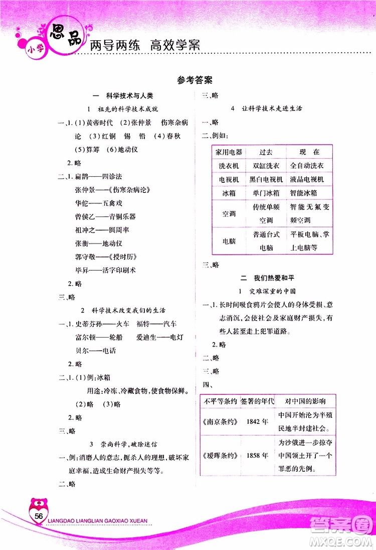 河北人民版2019年新課標(biāo)兩導(dǎo)兩練高效學(xué)案六年級(jí)下科學(xué)參考答案