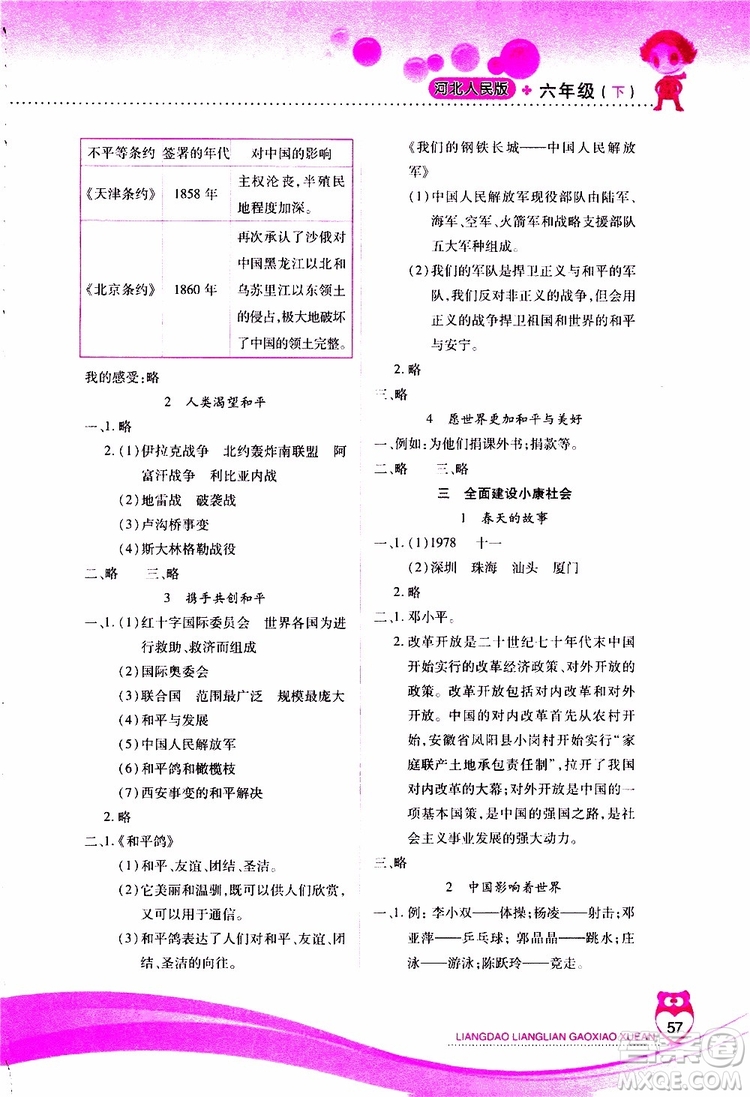 河北人民版2019年新課標(biāo)兩導(dǎo)兩練高效學(xué)案六年級(jí)下科學(xué)參考答案