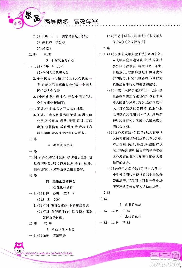 河北人民版2019年新課標(biāo)兩導(dǎo)兩練高效學(xué)案六年級(jí)下科學(xué)參考答案