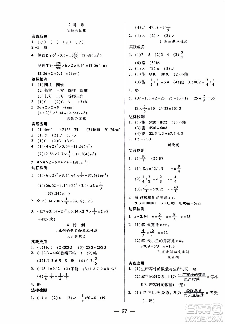 2019年六年級下冊人教版數(shù)學(xué)新課標兩導(dǎo)兩練高效學(xué)案參考答案