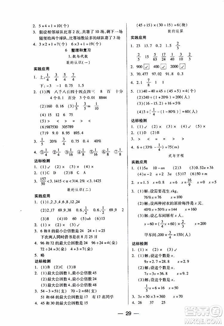 2019年六年級下冊人教版數(shù)學(xué)新課標兩導(dǎo)兩練高效學(xué)案參考答案