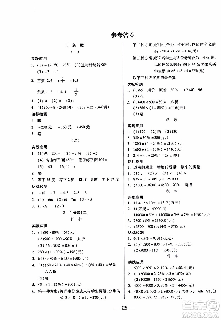 2019年六年級下冊人教版數(shù)學(xué)新課標兩導(dǎo)兩練高效學(xué)案參考答案