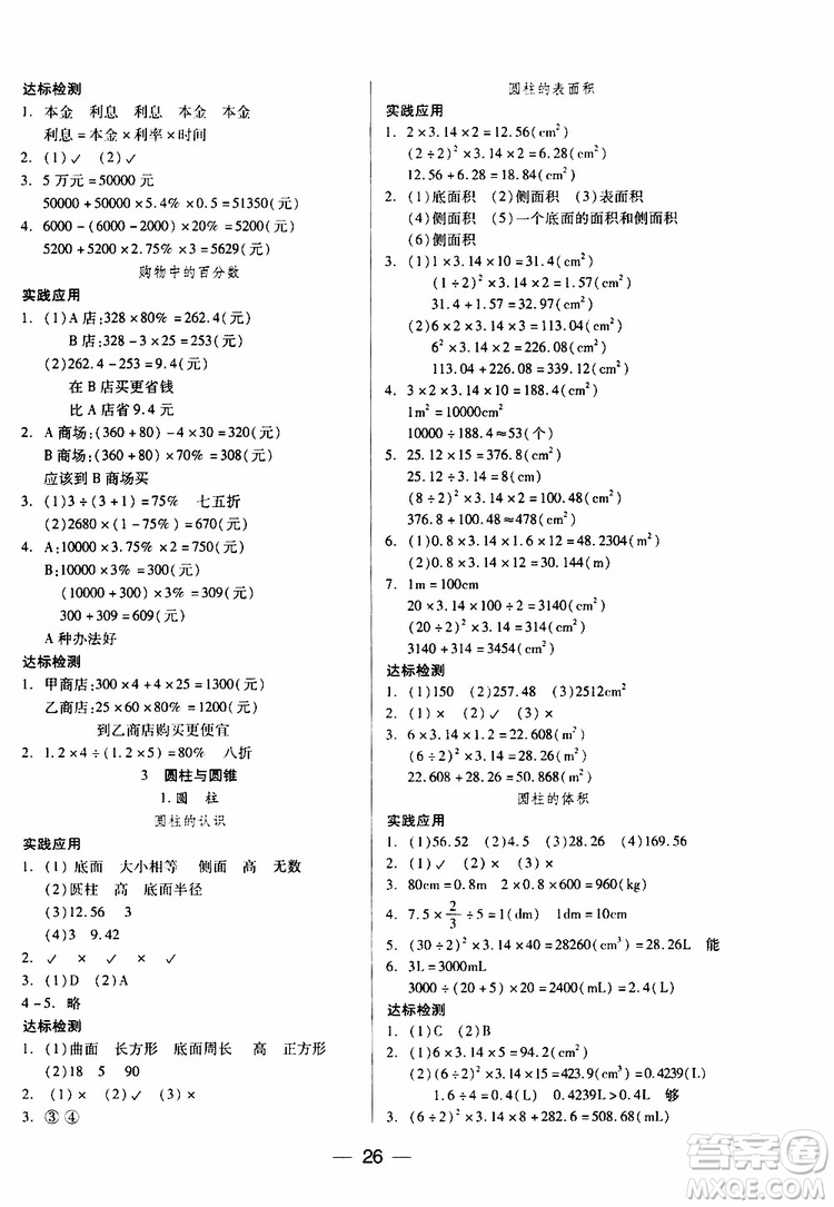 2019年六年級下冊人教版數(shù)學(xué)新課標兩導(dǎo)兩練高效學(xué)案參考答案
