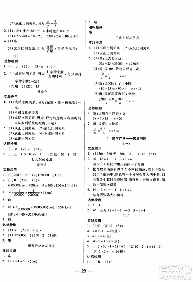2019年六年級下冊人教版數(shù)學(xué)新課標兩導(dǎo)兩練高效學(xué)案參考答案
