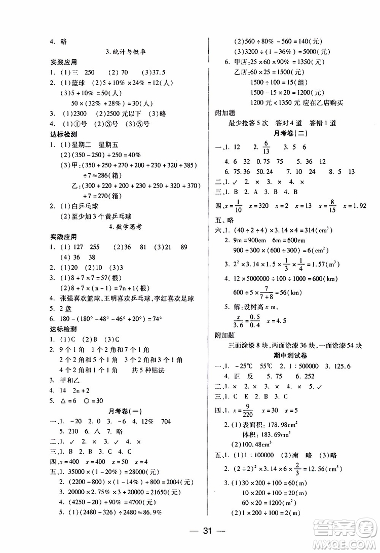 2019年六年級下冊人教版數(shù)學(xué)新課標兩導(dǎo)兩練高效學(xué)案參考答案