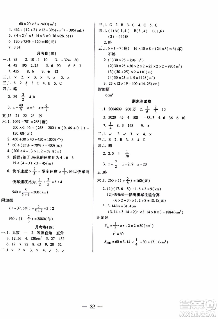 2019年六年級下冊人教版數(shù)學(xué)新課標兩導(dǎo)兩練高效學(xué)案參考答案