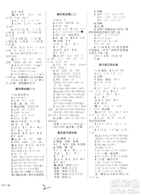 2019年優(yōu)化設(shè)計(jì)單元測(cè)試卷數(shù)學(xué)四年級(jí)下冊(cè)人教版參考答案