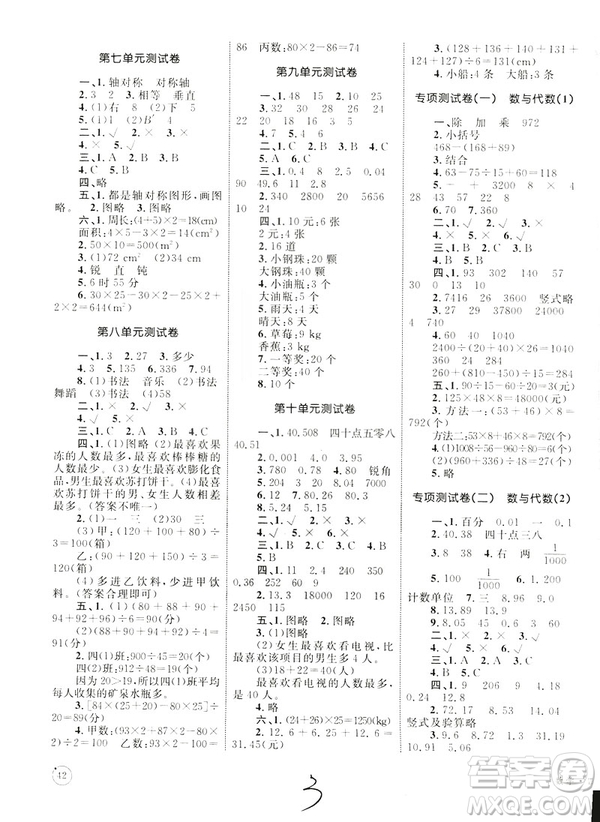 2019年優(yōu)化設(shè)計(jì)單元測(cè)試卷數(shù)學(xué)四年級(jí)下冊(cè)人教版參考答案