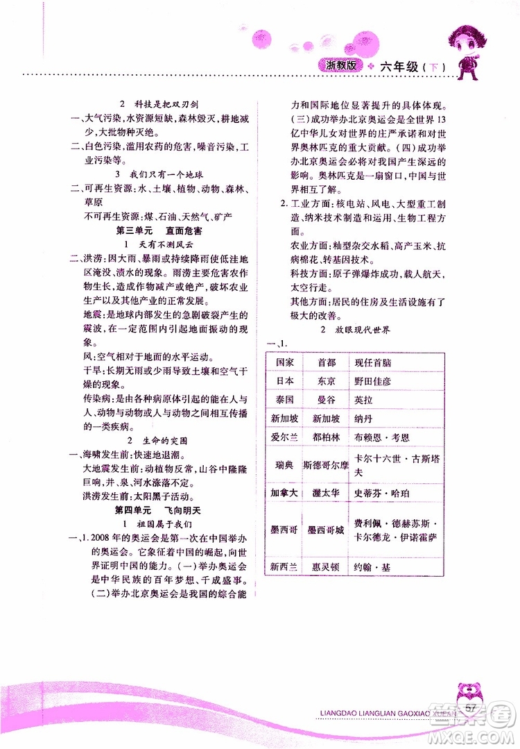 2019年品德與社會六年級下冊新課標兩導兩練高效學案浙教版參考答案