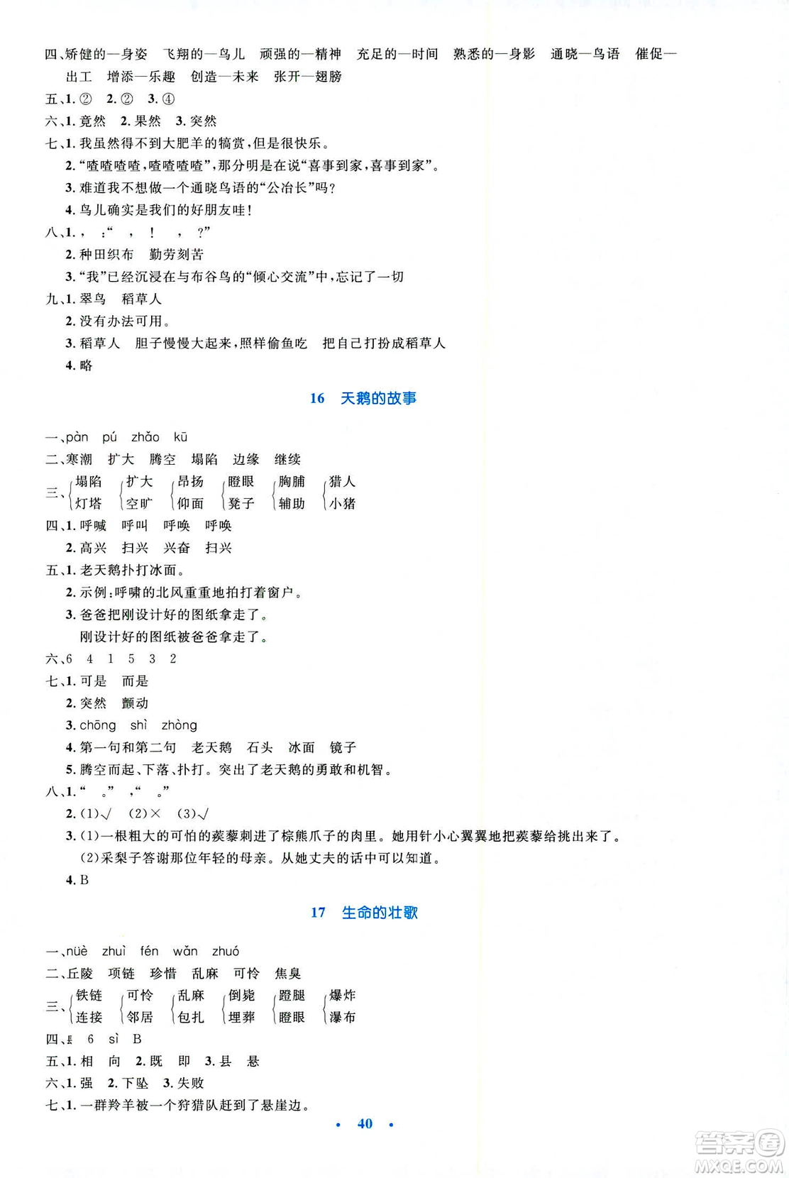 2019小學同步測控優(yōu)化設計四年級下冊語文SI蘇教版答案