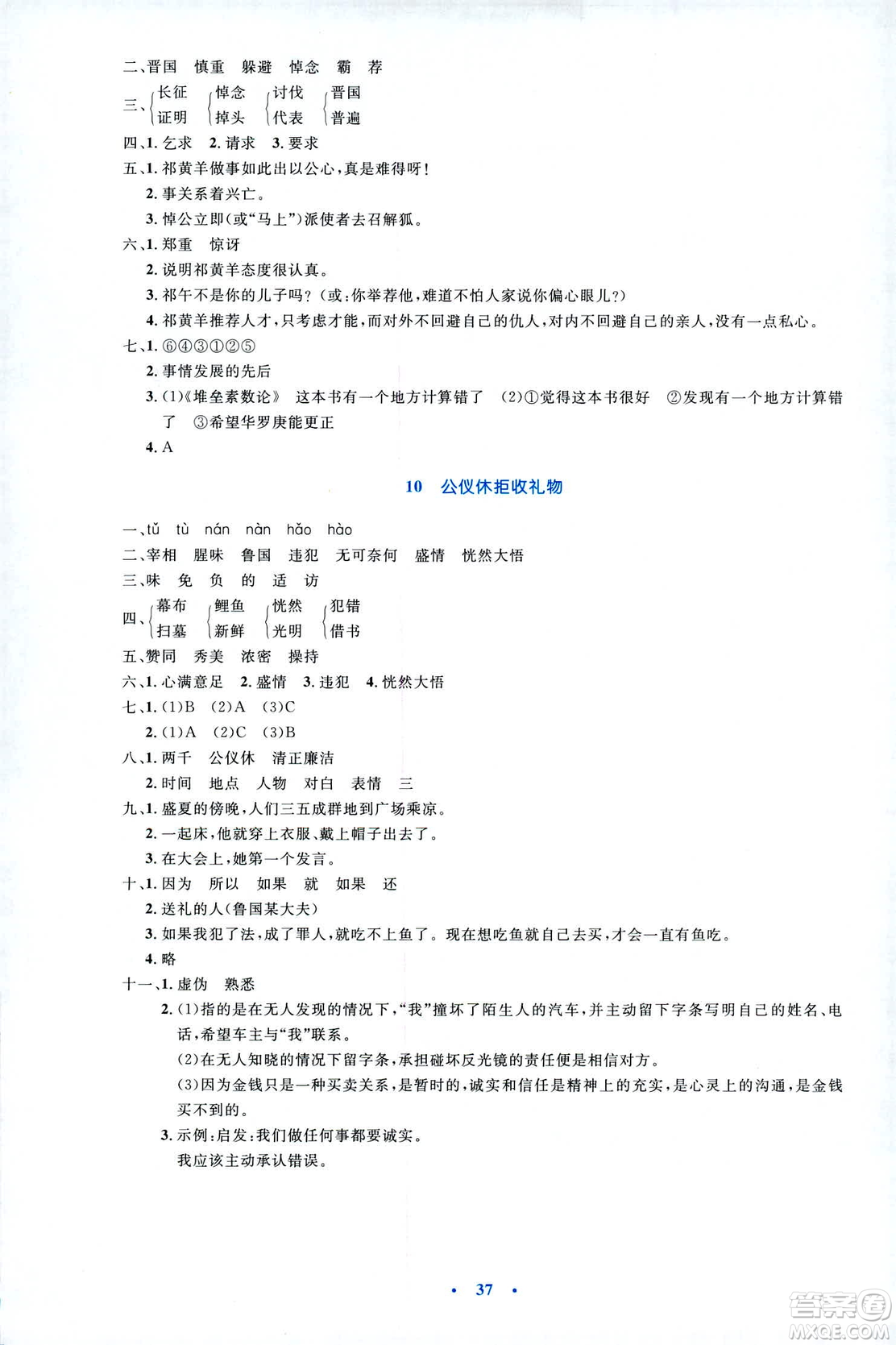 2019小學同步測控優(yōu)化設計四年級下冊語文SI蘇教版答案