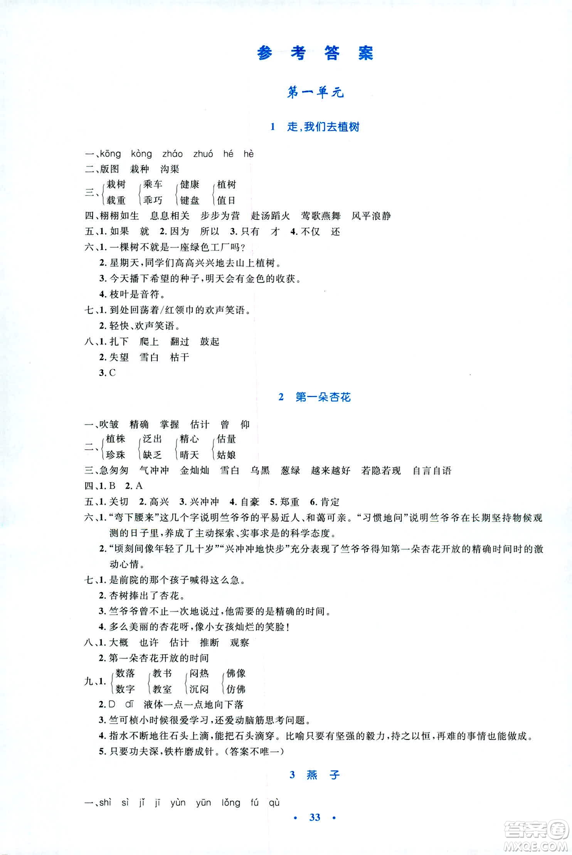 2019小學同步測控優(yōu)化設計四年級下冊語文SI蘇教版答案