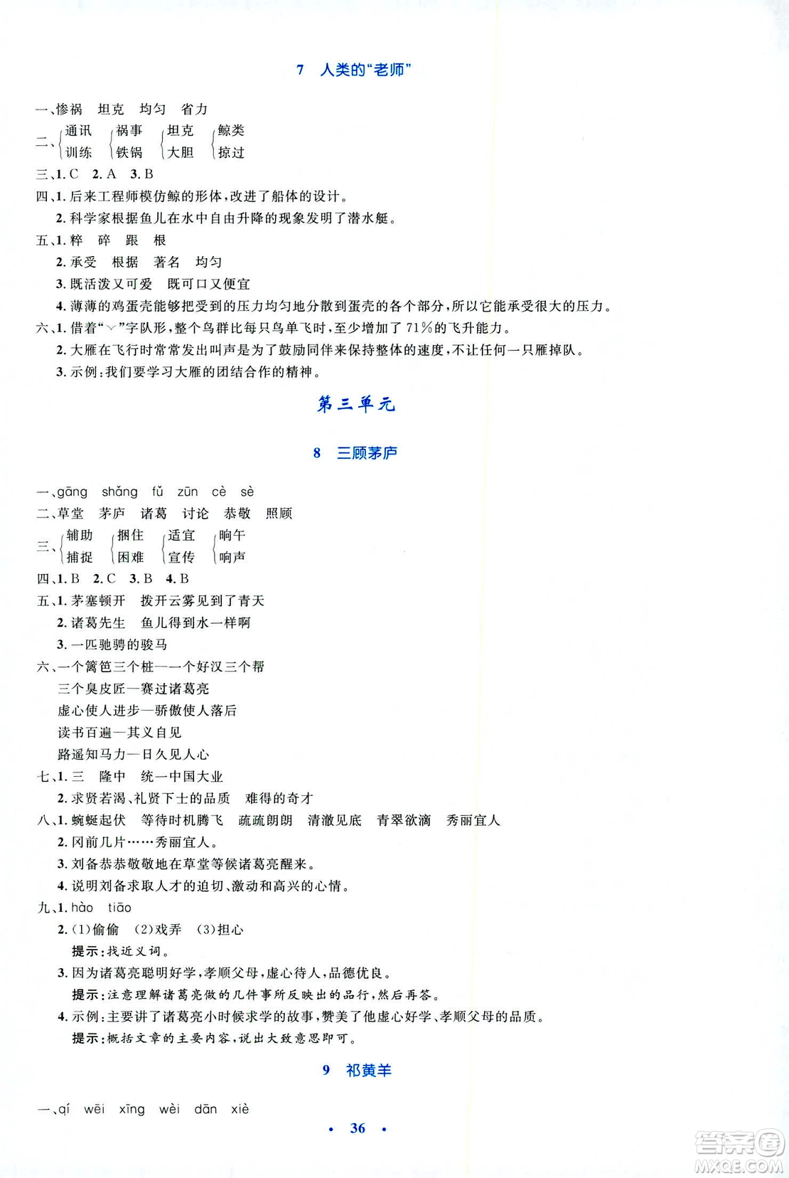 2019小學同步測控優(yōu)化設計四年級下冊語文SI蘇教版答案
