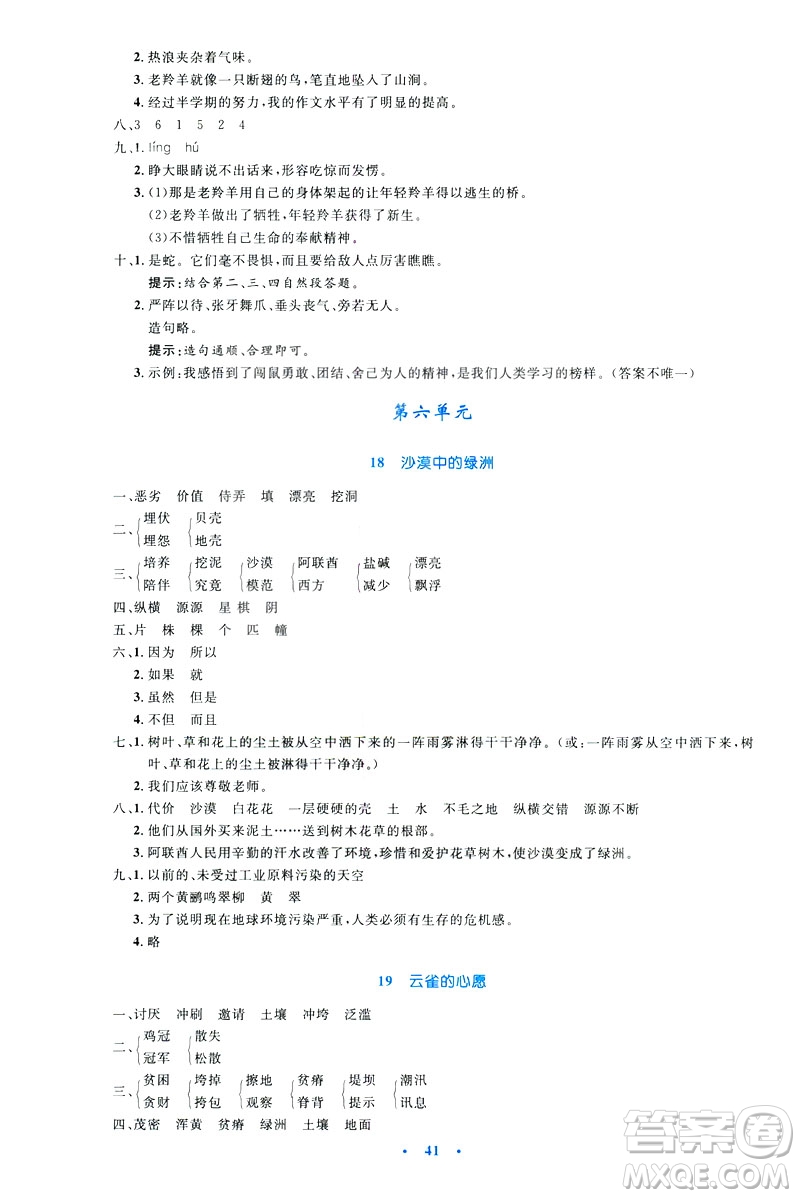 2019小學同步測控優(yōu)化設計四年級下冊語文SI蘇教版答案