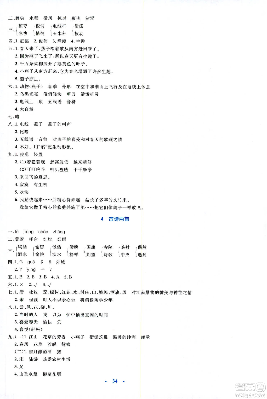 2019小學同步測控優(yōu)化設計四年級下冊語文SI蘇教版答案