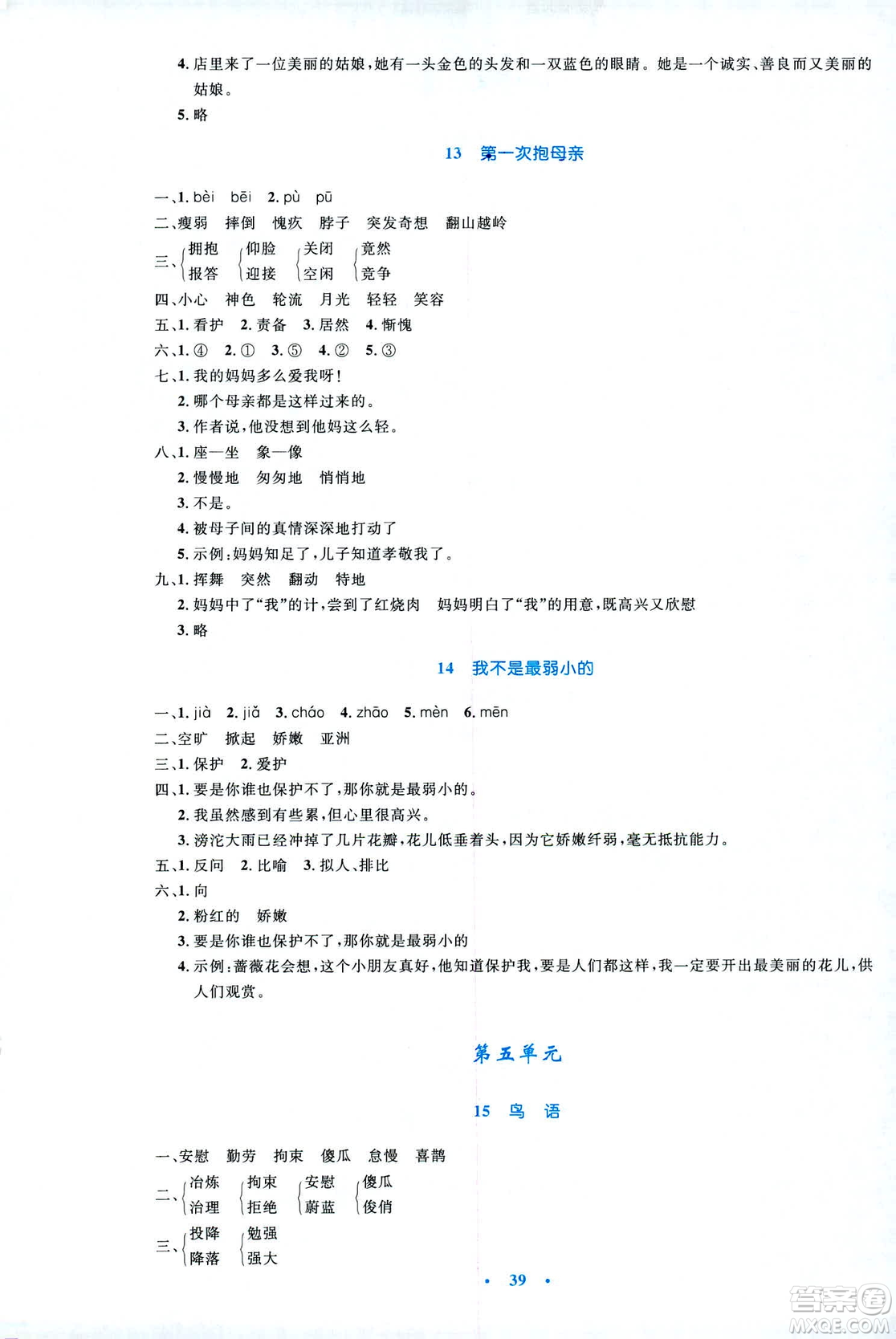 2019小學同步測控優(yōu)化設計四年級下冊語文SI蘇教版答案