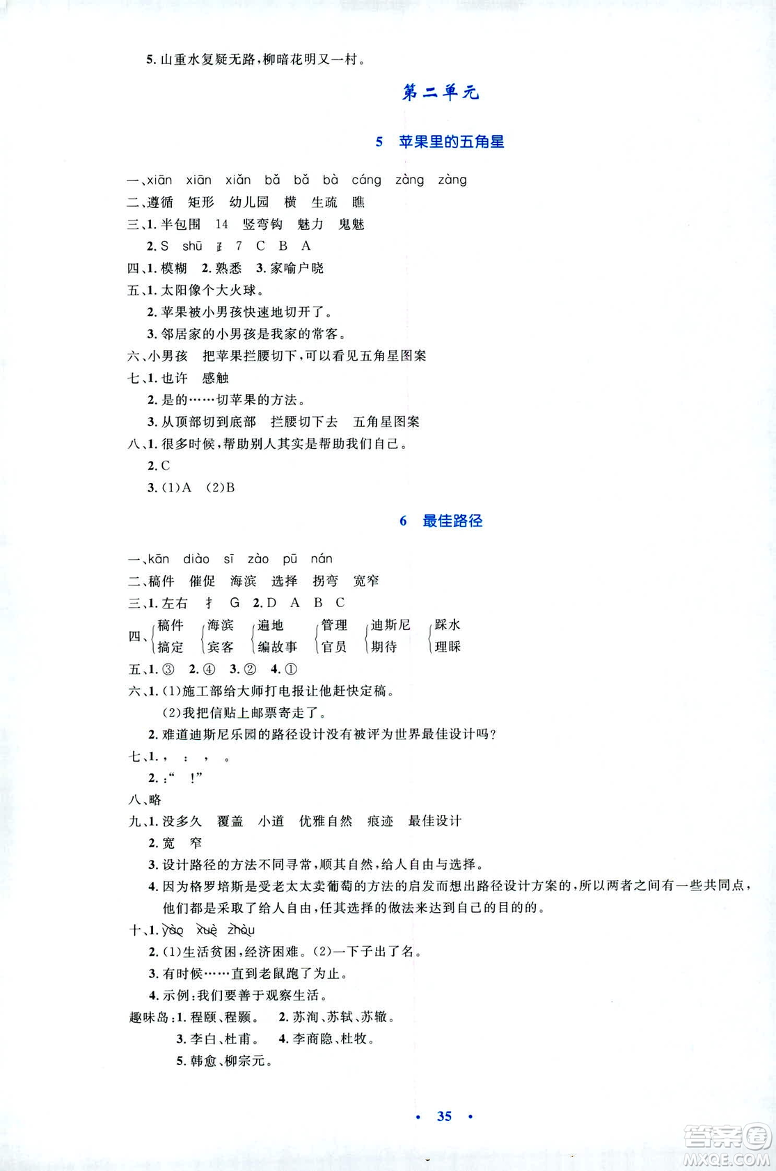2019小學同步測控優(yōu)化設計四年級下冊語文SI蘇教版答案