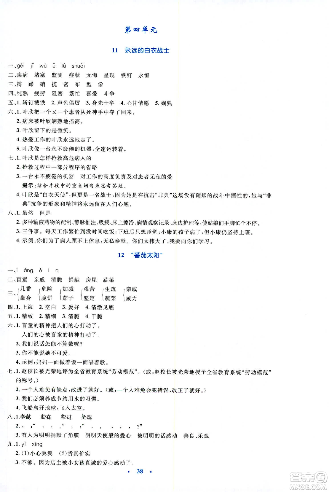 2019小學同步測控優(yōu)化設計四年級下冊語文SI蘇教版答案