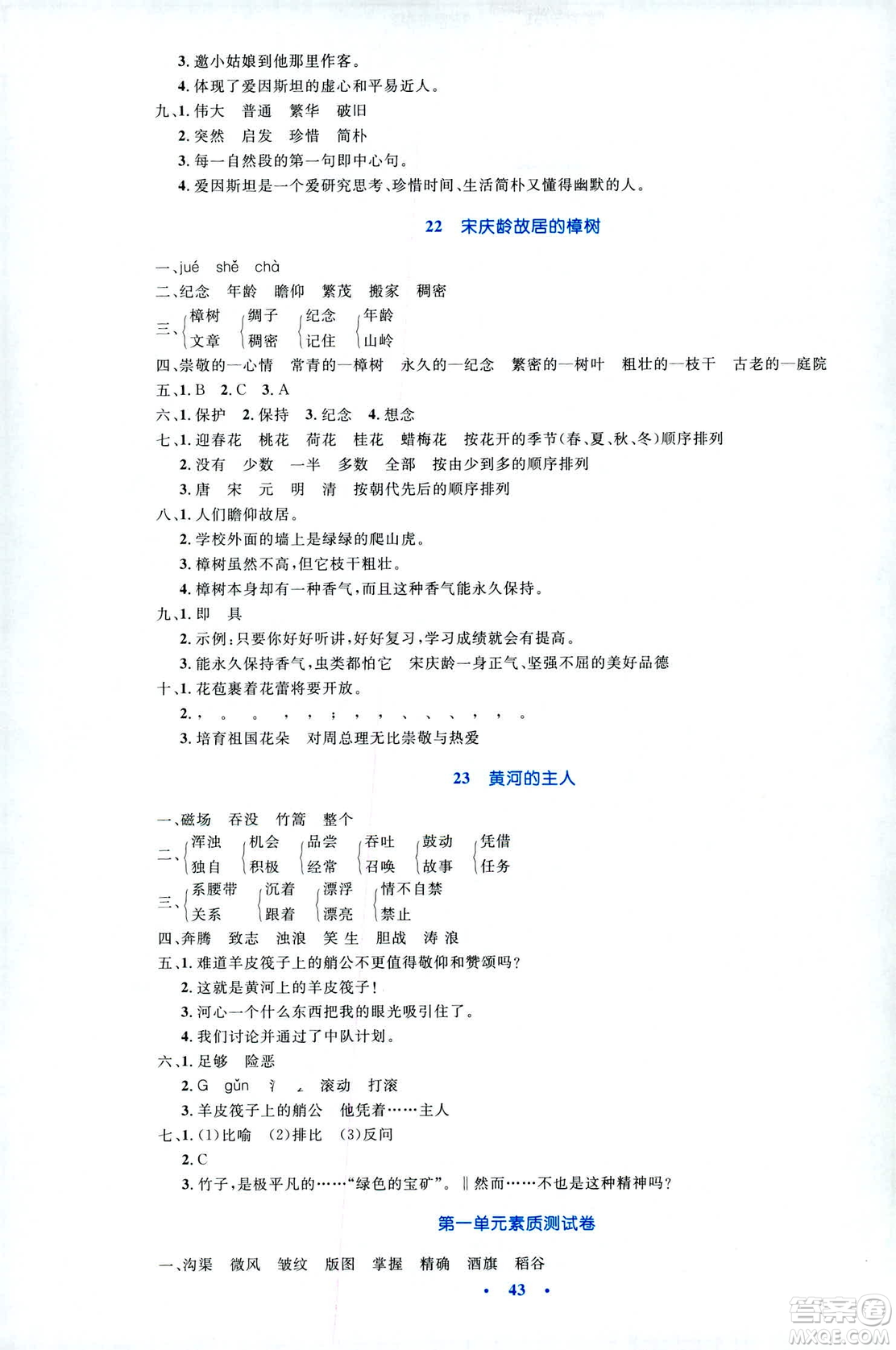 2019小學同步測控優(yōu)化設計四年級下冊語文SI蘇教版答案