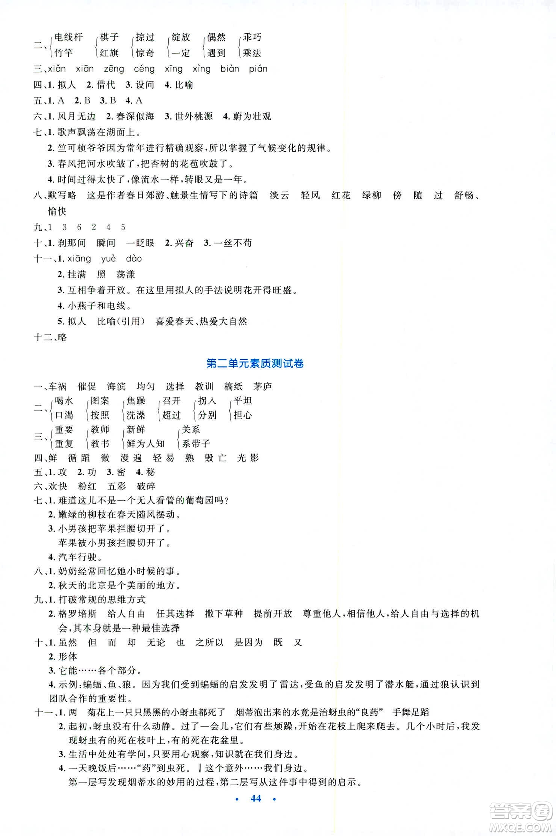 2019小學同步測控優(yōu)化設計四年級下冊語文SI蘇教版答案